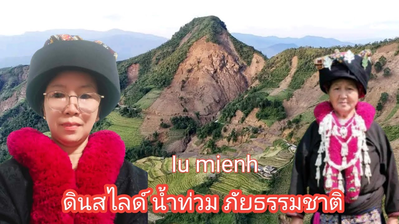 Iu mien song ภัยธรรมชาติ ดินสไลด์น้ำท่วม #iumien #mien #iumienhnzung
