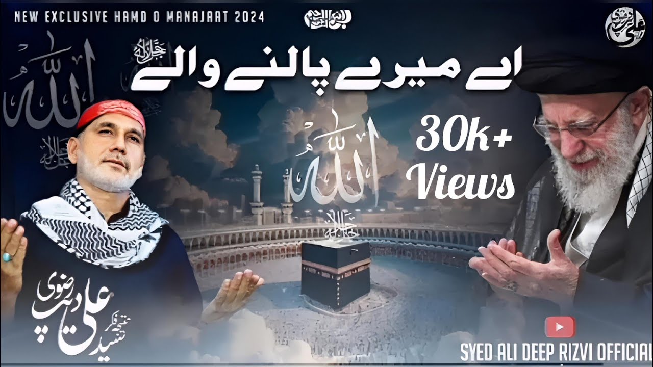 Aye Mere palnay walay Hamad Syed Ali Deep Rizvi