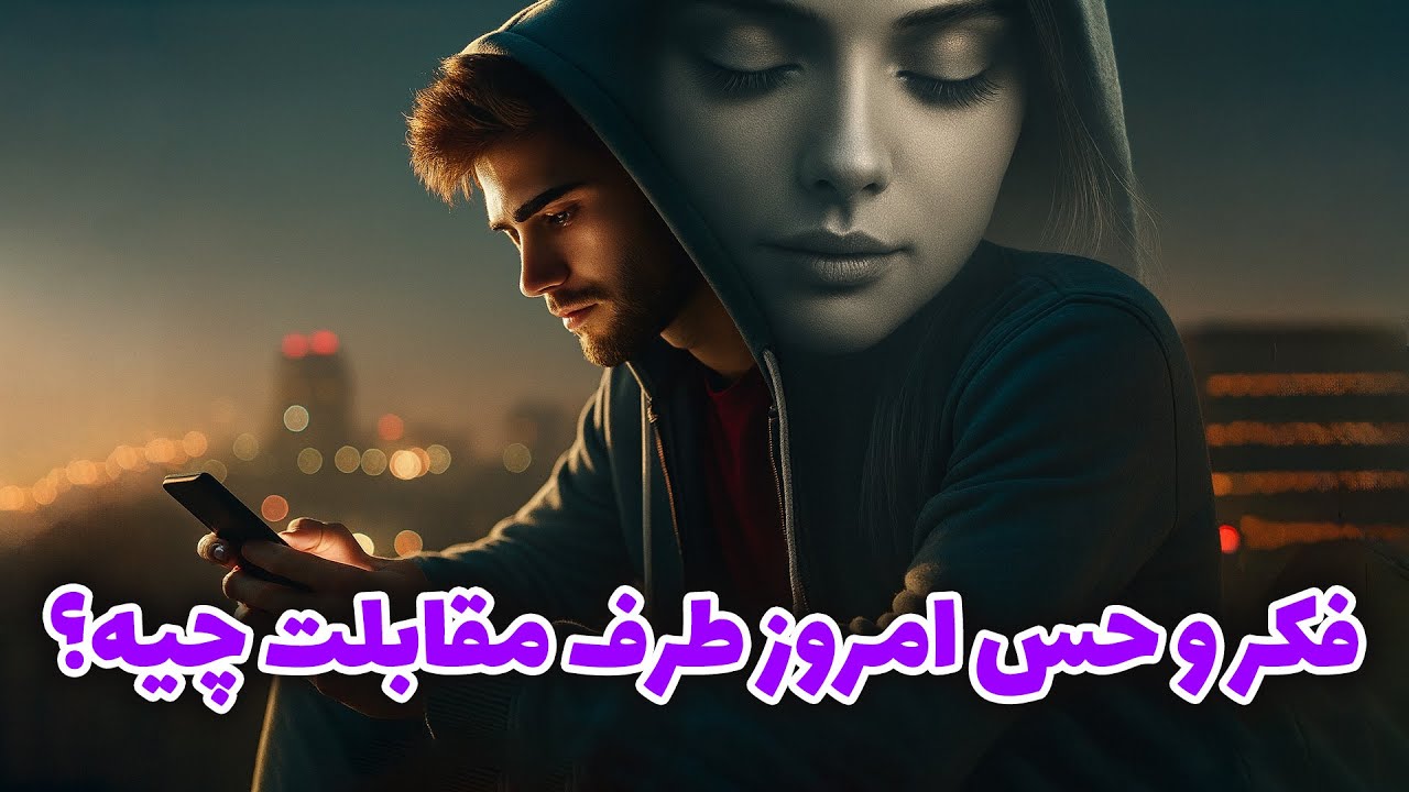 نشانه ها با شراره - فکر و حس امروز طرف مقابلت چیه؟