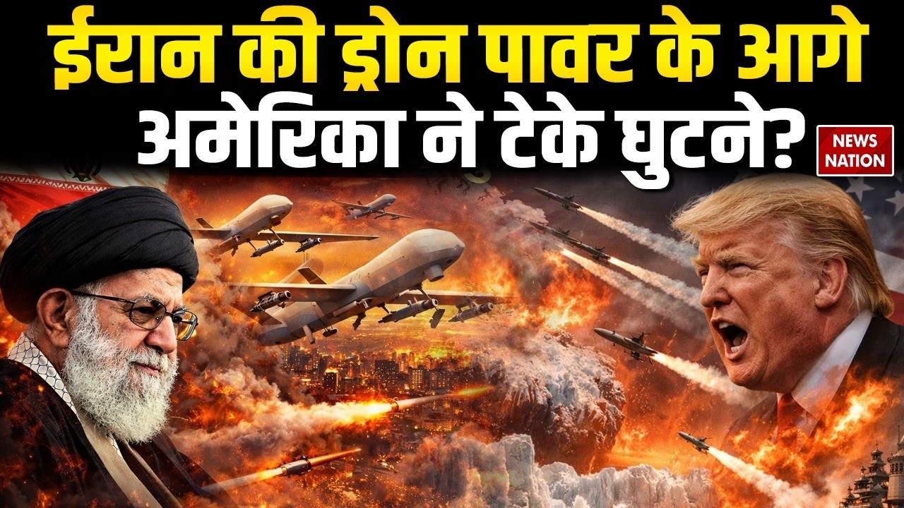 Iran US Conflict :ईरान की Drone Power के आगे Trump ने टेके घुटने?USS Abraham Lincoln | Khamenei |WW3