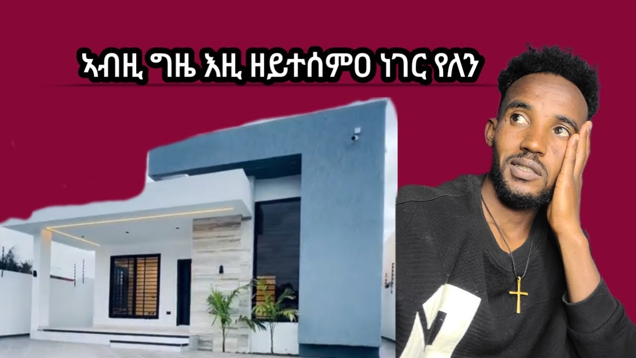 ኣብዚ ግዜ እዚ ዘይተሰምዐ ነገር የለን ገዛ ሰሪሕና ጥራይ#shorts