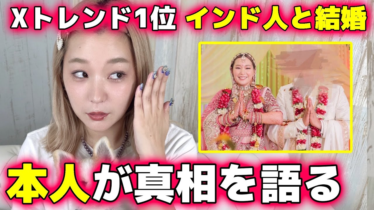 【真相を】インドの王族と結婚したって本当？【お話しします】