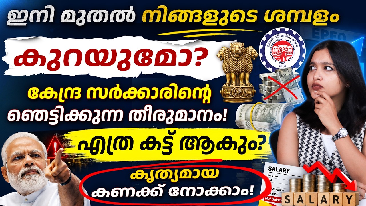 Will Your Salary Reduce From Now On? | EPF Rule Change 2026 | EPF, EPS, EDLI & VPF Explained