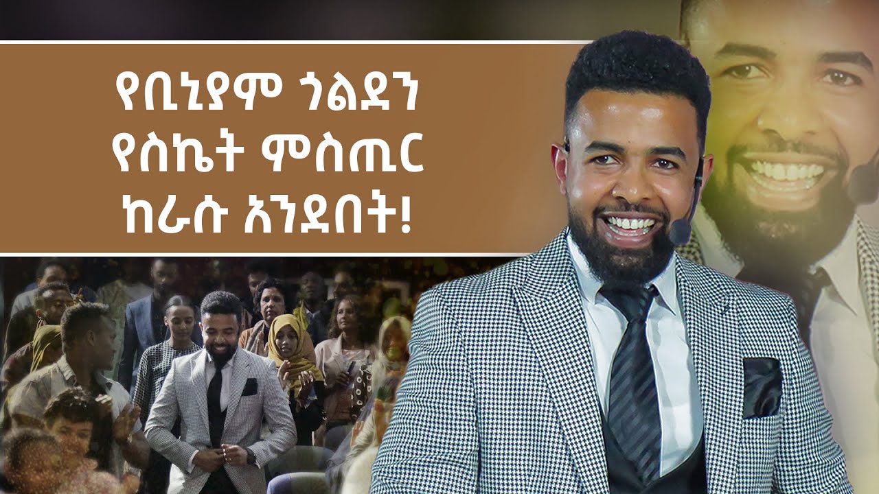 ህልሜን ለማሳካት ምንም ለማድረግ ዝግጁ ነኝ! @dawitdreams (#የማክሰኞ እንግዳ)