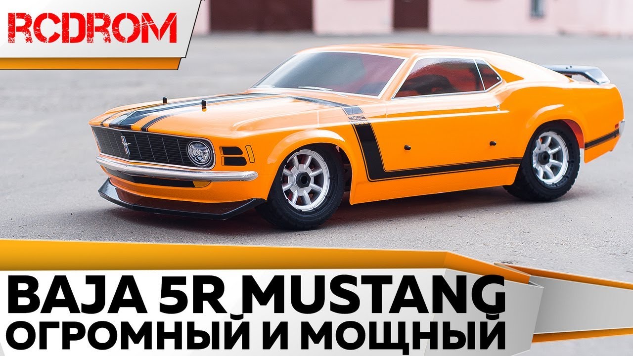 Огромный бензиновый Мустанг HPI BAJA 5R FORD MUSTANG.