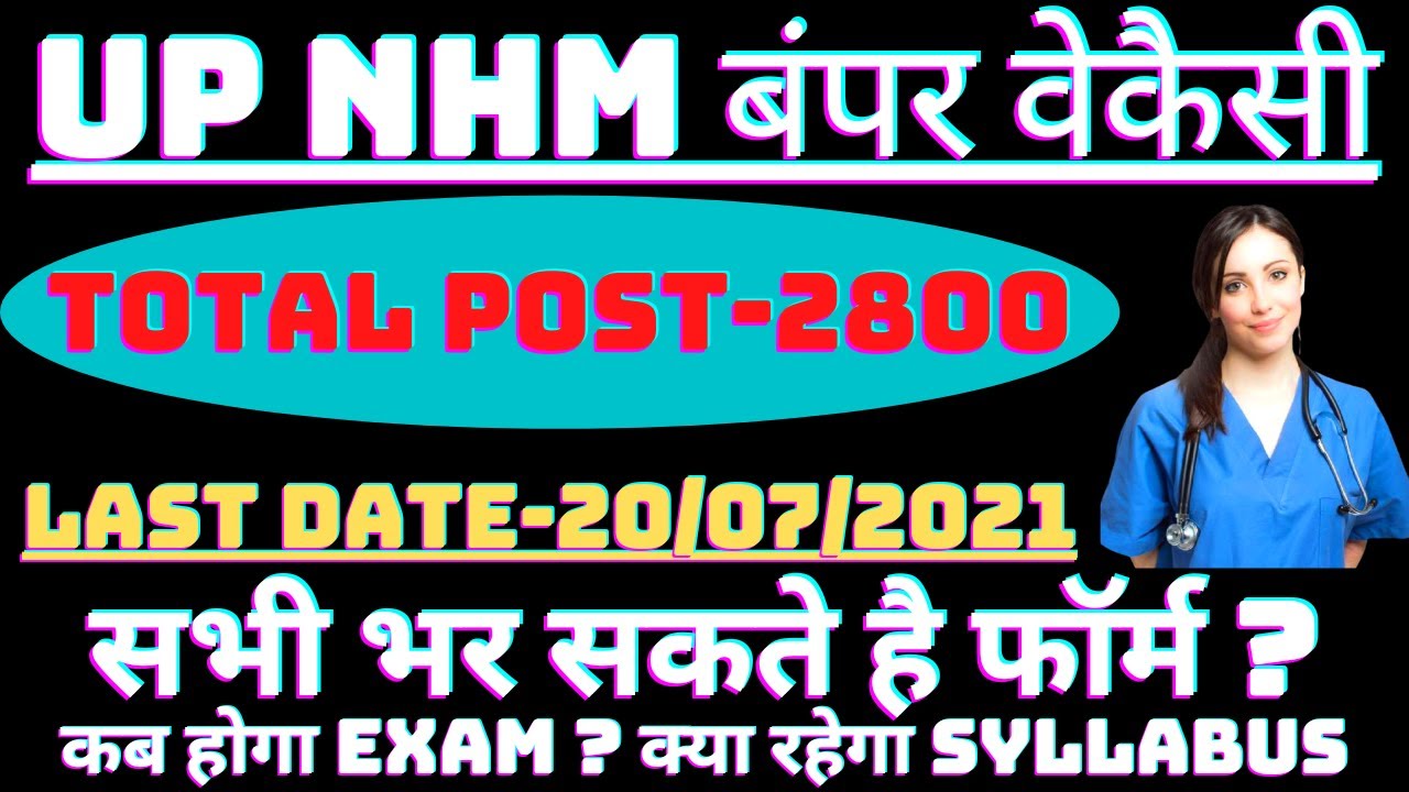 LATEST CHO VACANCY UP NHM,CHO VACANCY IN UP,CHO VACANCY FROM UP STATE,UP NHM CHO VACANCY 2021,UP CHO