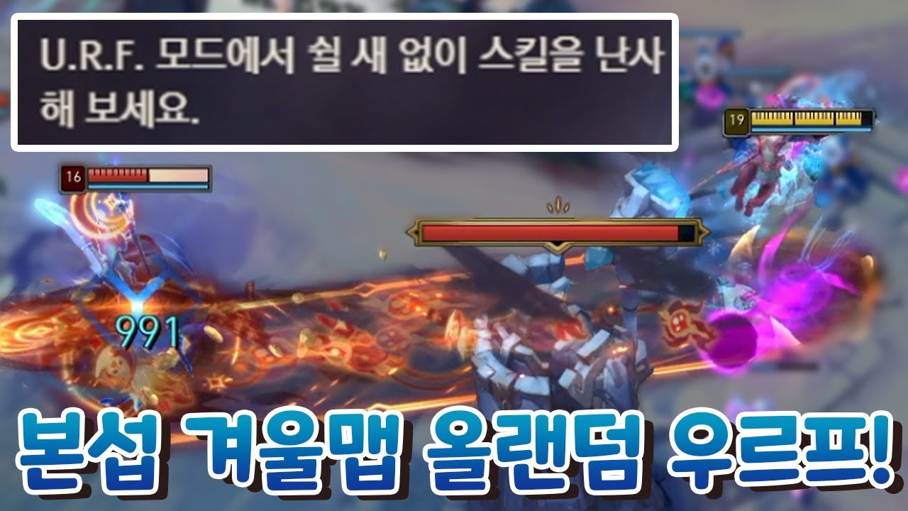 본섭 겨울맵 올랜덤 우르프 찍먹!