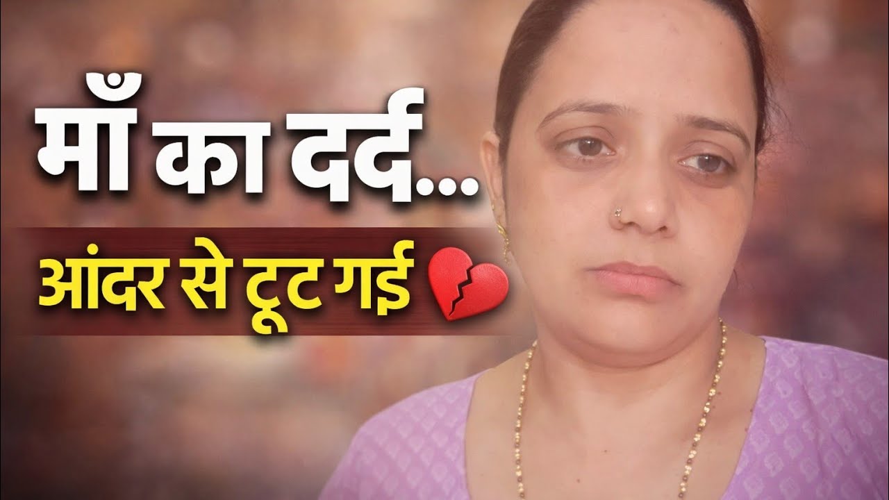 मां का दर्द अंदर से टूट गई 🥺#honey Chaudhary vlogs 💔💔