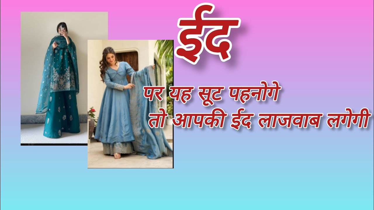 Eid Outfit Part 1/ Eid Special Outfit #kapadachistyle#youtube#eidoutfit#fashion #dress