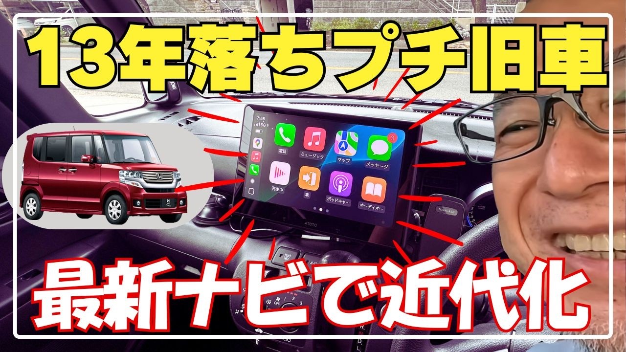 プチ旧車に最新Androidナビを奢る【ATOTO X10G110E】
