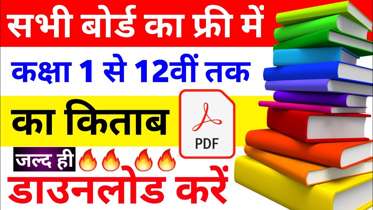 All Board New Syllabus 2025, Download 9th, 10th, 11th, 12th all Book PDF By- NCERT For 2025