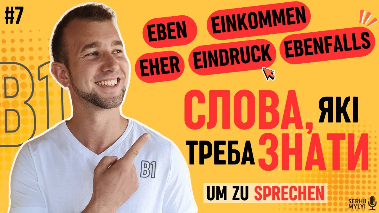 Знаєш ЦІ слова? Маєш B1. Німецька мова на слух | Wortschatz B1 lernen | Wörter B1 durch Hören lernen