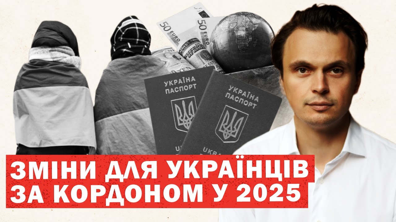 Зміни з 1 січня. Що чекає українців за кордоном у 2025? Депортація, нові виплати, житло