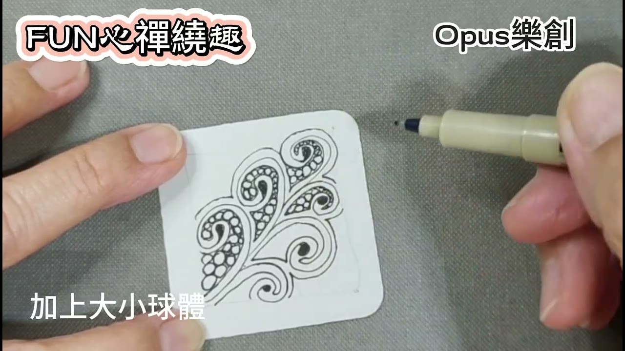 Zentangle圖樣 #Opus樂創 27