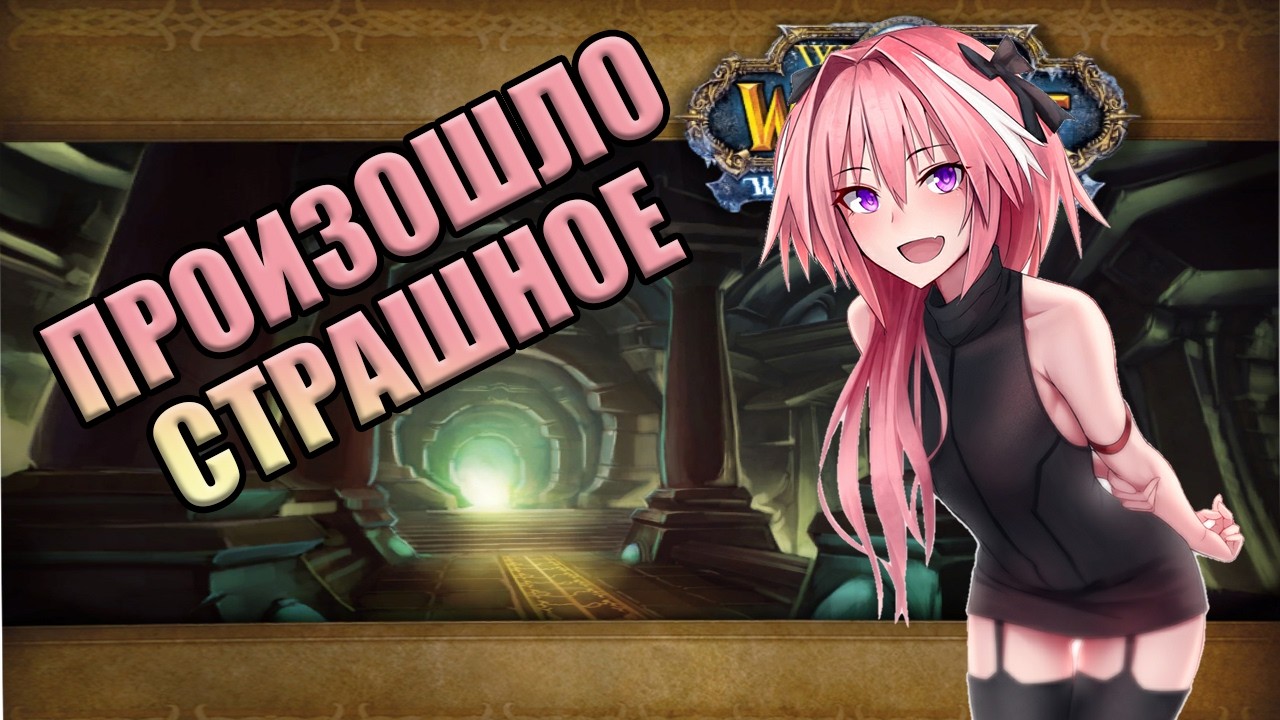 Как меня кинули на 45к RUBLES на Профи ру РЕАКЦИЯ [Wow RMT 2026]