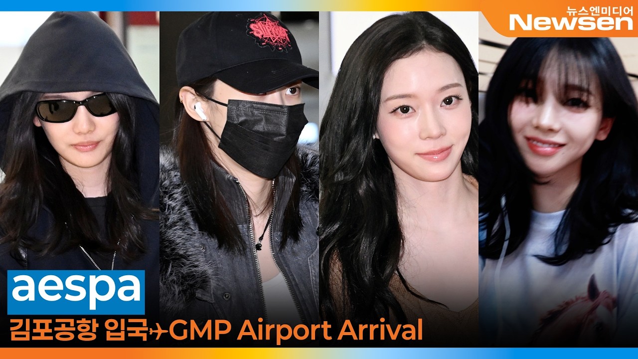 에스파, 김포국제공항 입국✈️aespa Airport Arrival 2026.3.22 Newsen