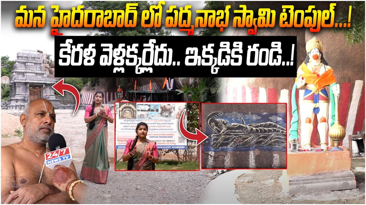 Anantha Padmanabha Swamy Temple At Khajaguda in Hyderabad | Telangana | 24/7 News TV