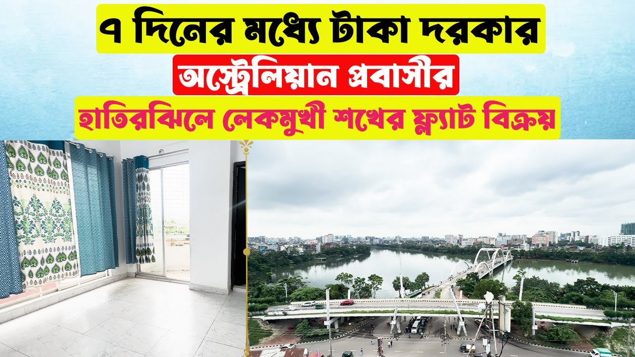 Cheap Price Lake Facing Flat Sale in Hatirjheel - Modhubag || হাতিরঝিলে লেকমুখী ফ্ল্যাট বিক্রয়