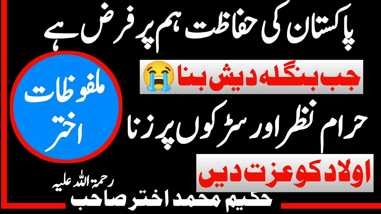 Ensuring Pakistan's Safety Is Our Duty! || Powerful Speech By Hakeem Akhtar Sahab
