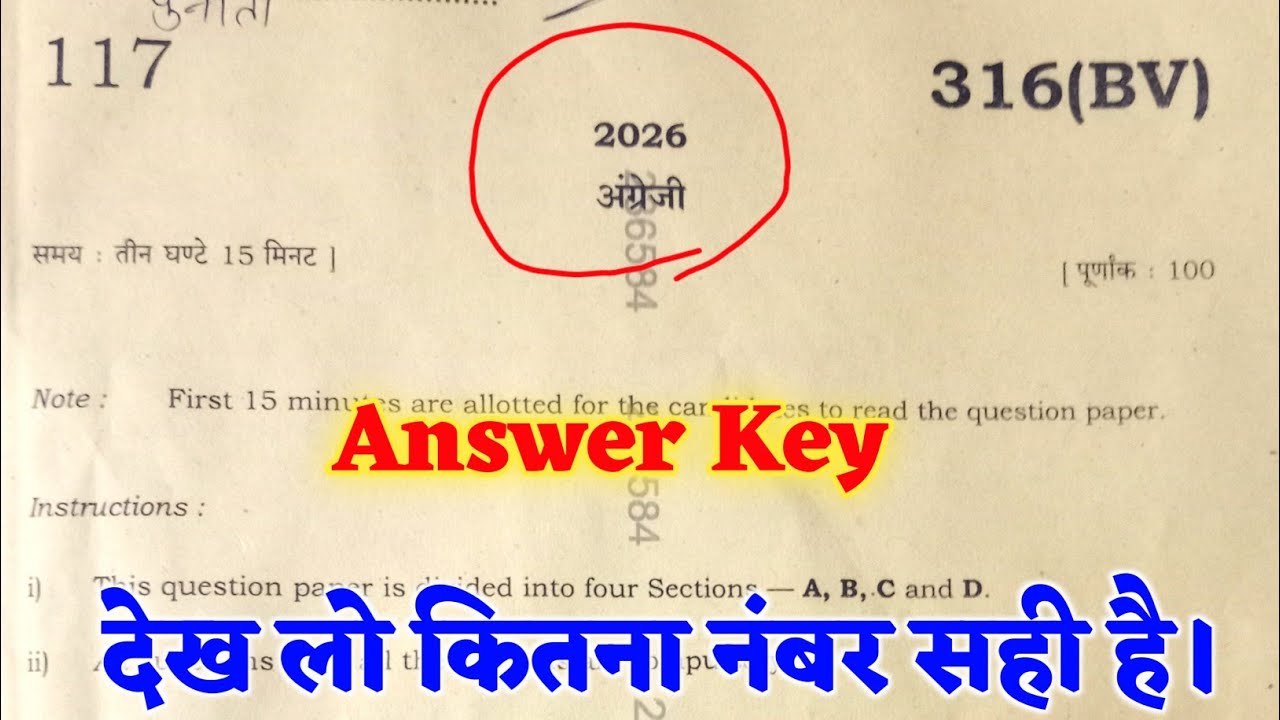 20 फरवरी, class 12th English board paper 2026 Code 316(BV) Answer key | 12th english paper 316(BV)