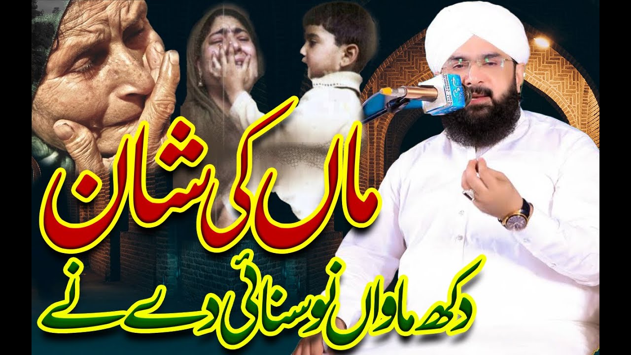 Hafiz Imran Aasi - Maa ki Azmat o Shan - Heart Touching Bayan Imran Aasi #maakishan #maa #mother