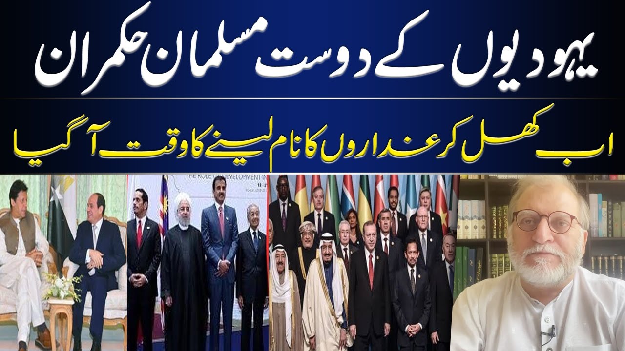 Traitors of the Ummah | Orya Maqbool Jan | Complete Video  | 28 June 2020