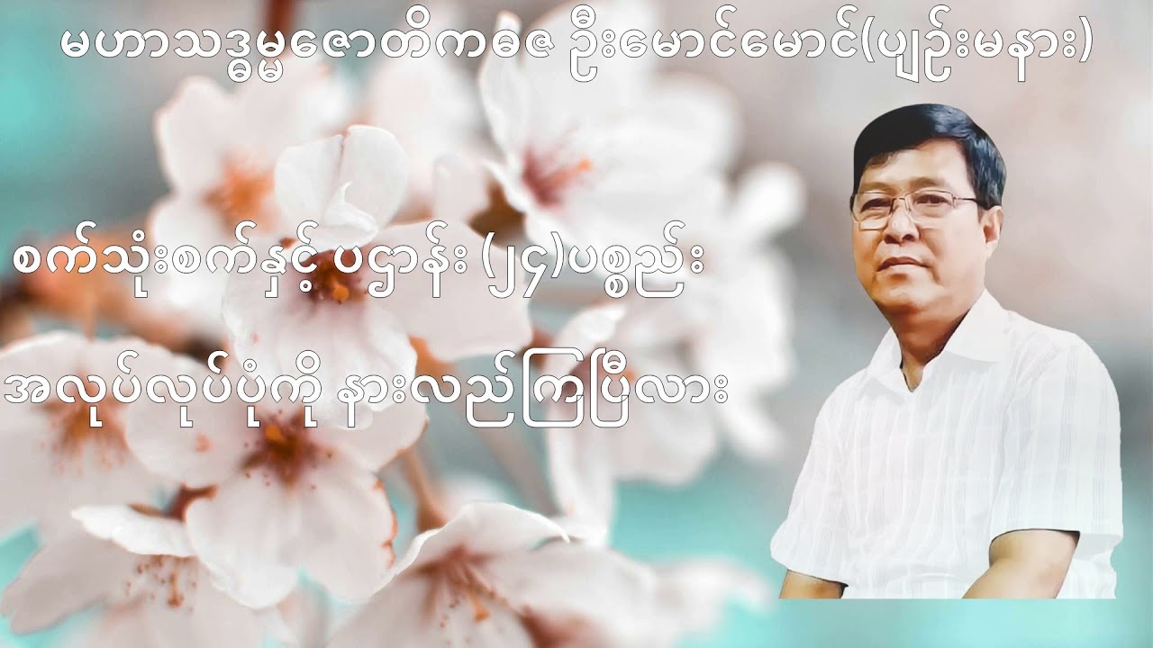 090💥စက်သုံးစက်နှင့် ပဌာန်း (၂၄)ပစ္စည်း အလုပ်လုပ်ပုံကို နားလည်ကြပြီလား💥