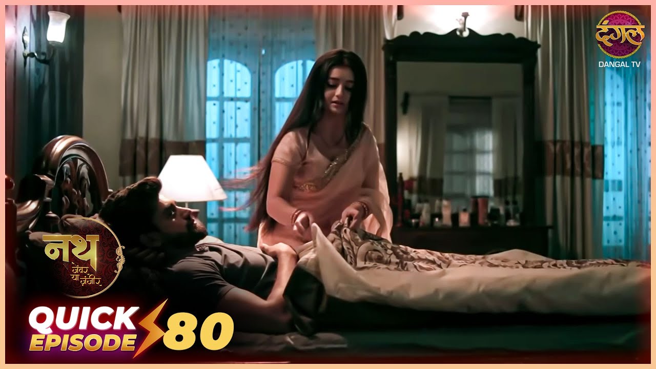 Nath Zevar Ya Zanjeer | Quick Episode 80 | Mahua Aur Shambhu ki kahani | Dangal TV