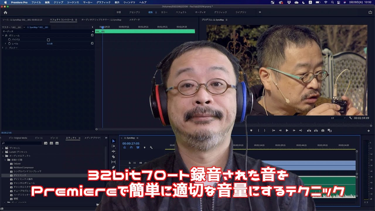 【初心者】第12回・Premiereで適正音量にするテクニック