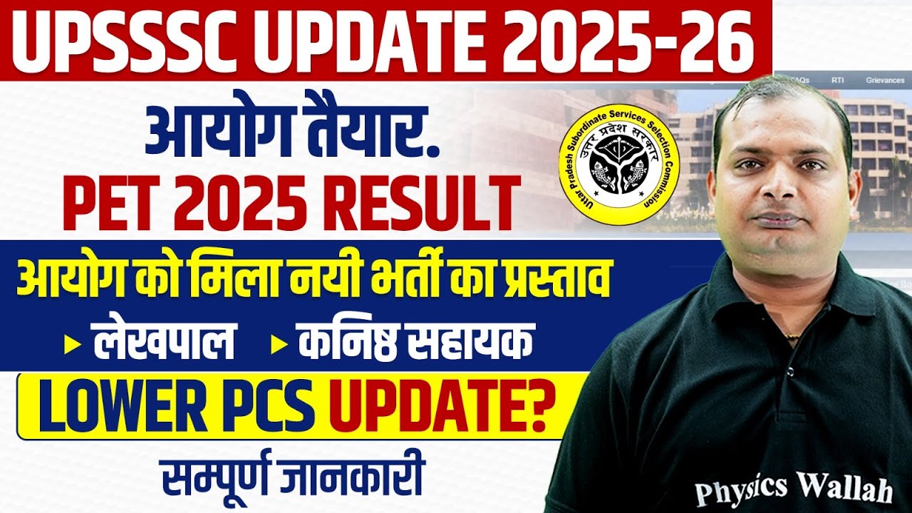 UPSSSC UPDATE 2025-26 | UPSSSC PET RESULT 2025 | UPSSSC LEKHPAL, LOWER PCS, JA NEW VACANCY