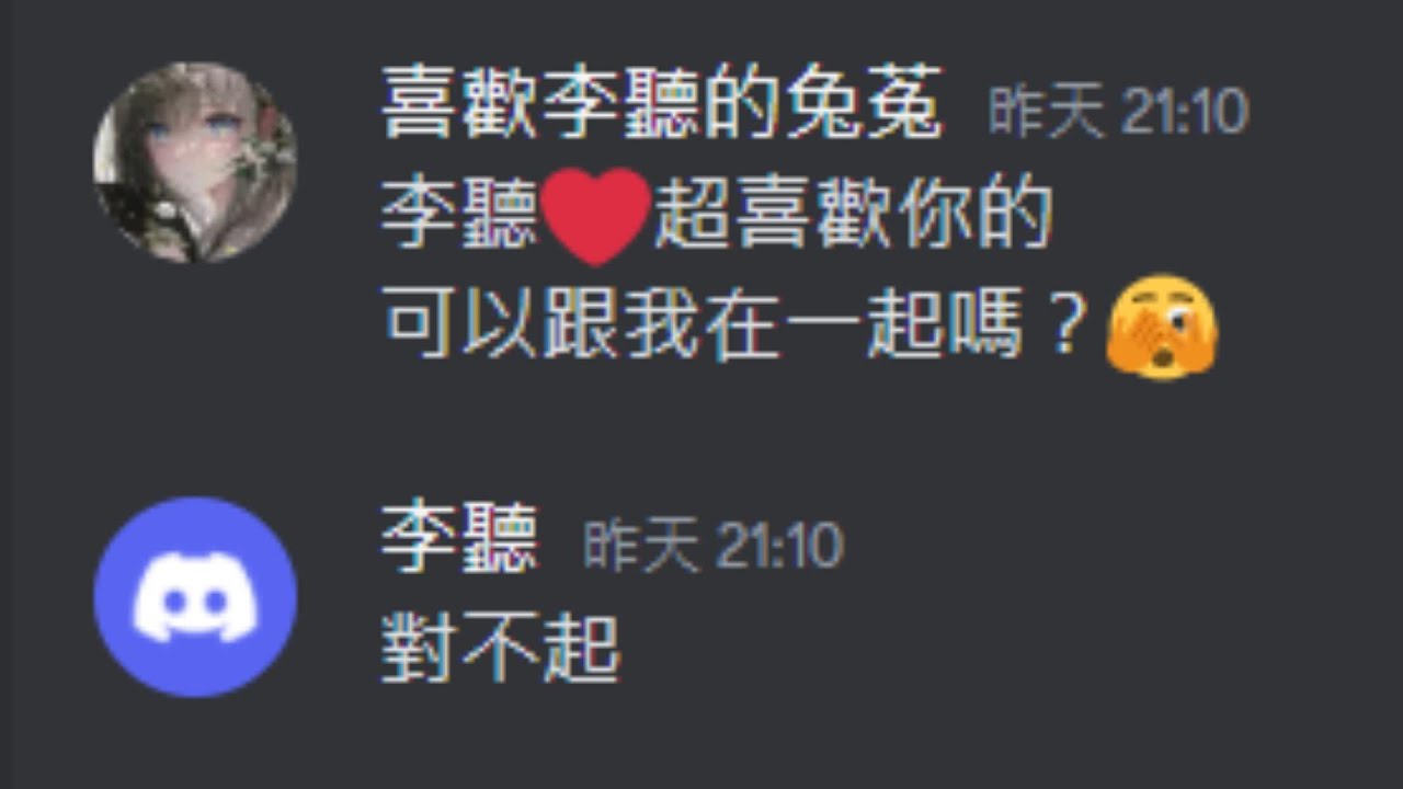 【這種粉絲是沒資格跟我在一起的】FT.台灣vtuber第一李聽。