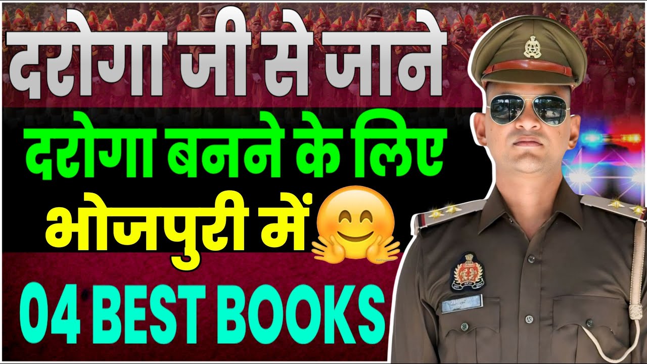 दरोगा जी 🌟🌟 से जाने | दरोगा बनने के लिए🔥 | भोजपुरी में | 04 BEST BOOKS📚|UPSI BOOKLIST,UPSI STRATEGY