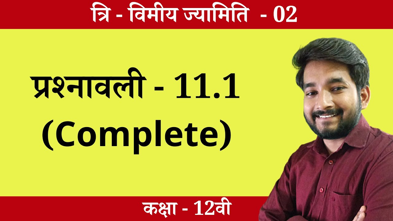 Class 12th NCERT math Chapter 11 (3-D Geometry) Exercise 11.1 questions/answers complete in hindi