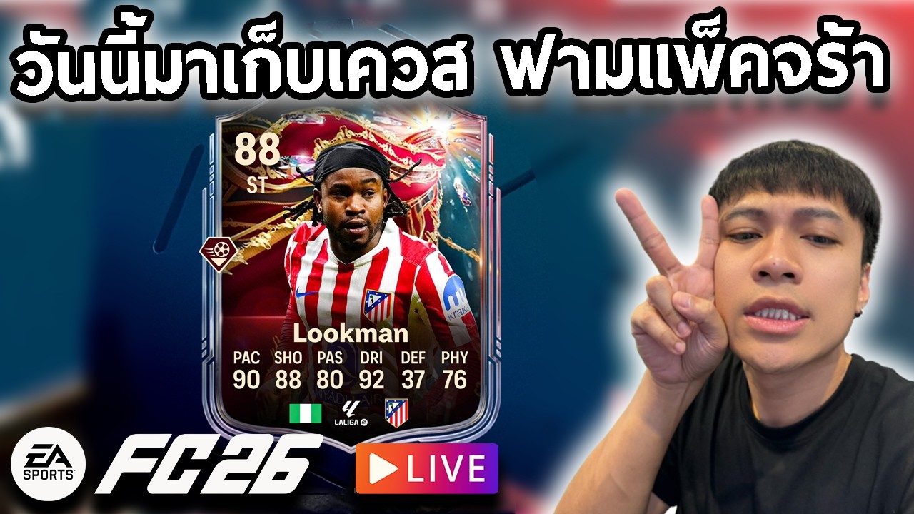 Live!!🔴วันนี้มาเก็บเควส ฟามแพ็คจร้า!!