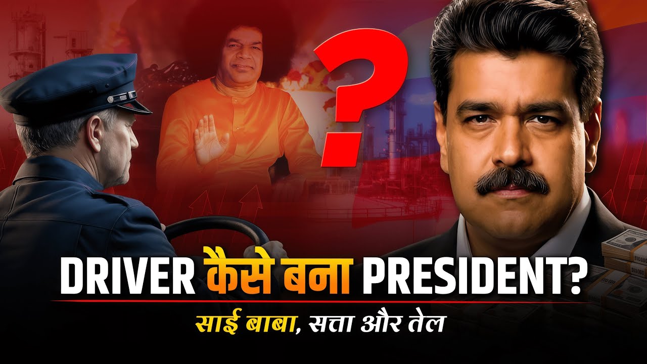 Bus Driver से President तक का सफर | Nicolas Maduro Biography & Rise to Power | Venezuela Crisis