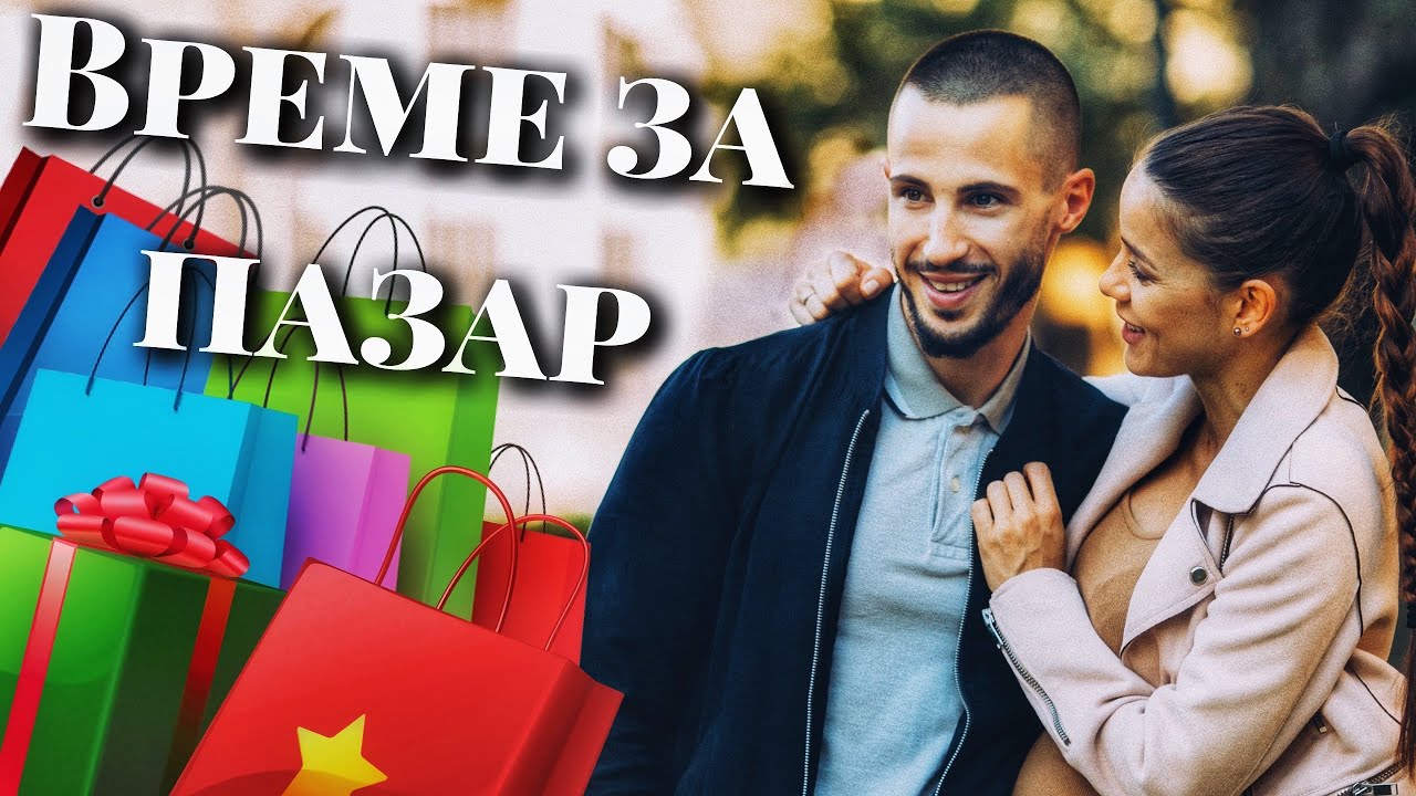 Купуваме ВСИЧКО за бебето в ЕДИН ДЕН!