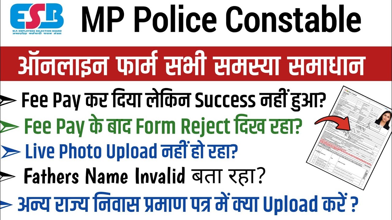 MP Police Online Form Problem Solution|Mp Police Online Form Reject Problem|Mp Police Payment Fail