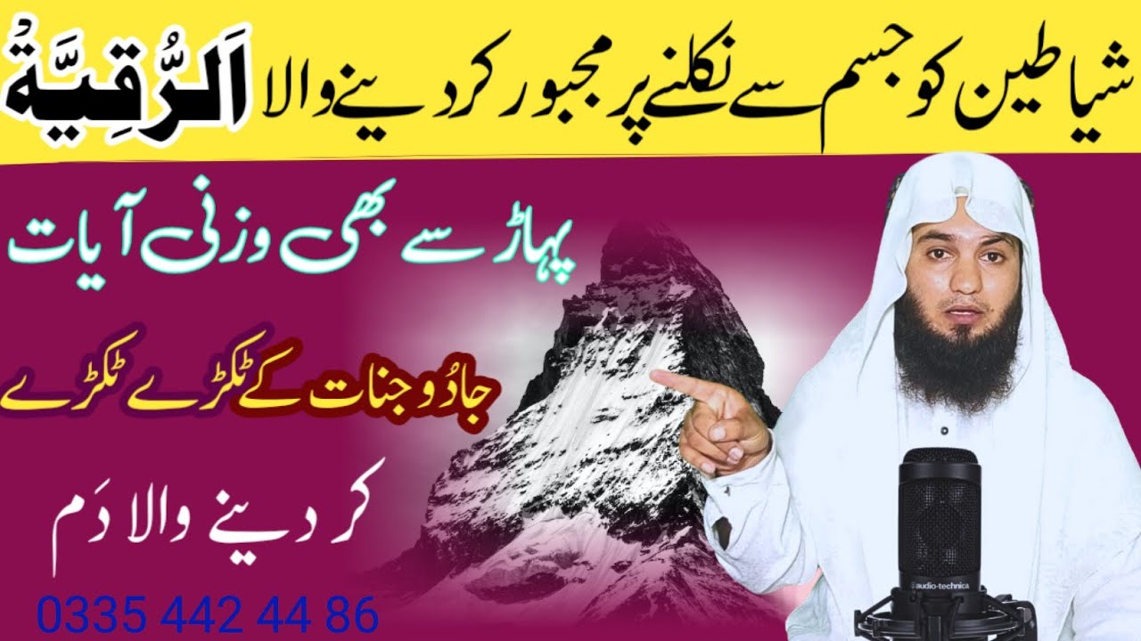 Pahaar Se bi  Wazni Ayat Ka Dam | Har Qisam Ke Jadu Ka Tor | Jinnat Ko Bhagane Ka Ruqyah Shariah