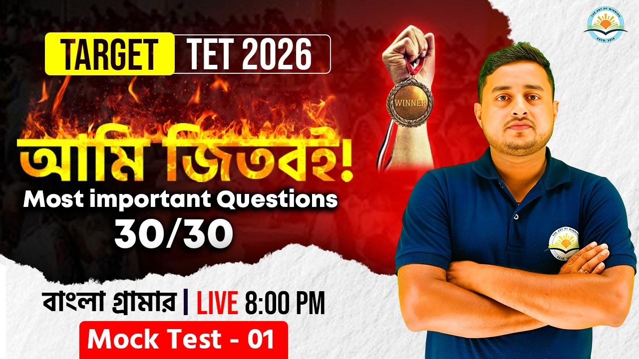 TET 2026: Bengali Grammar Mock Test 01 | Top 30 Most Important Questions