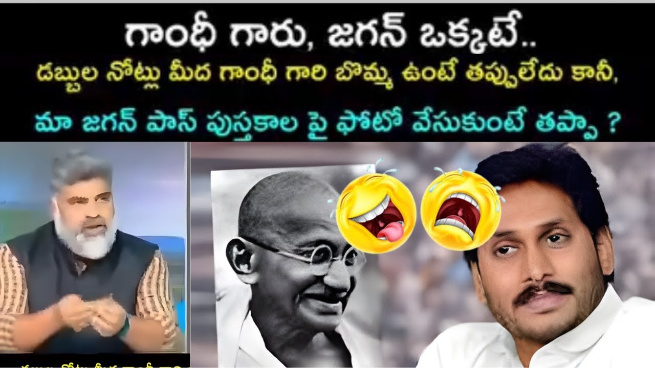 ycp paytm batch troll I గాంధీని మించిన జగన్ బ్లూ పేటీఎం వాయిస్