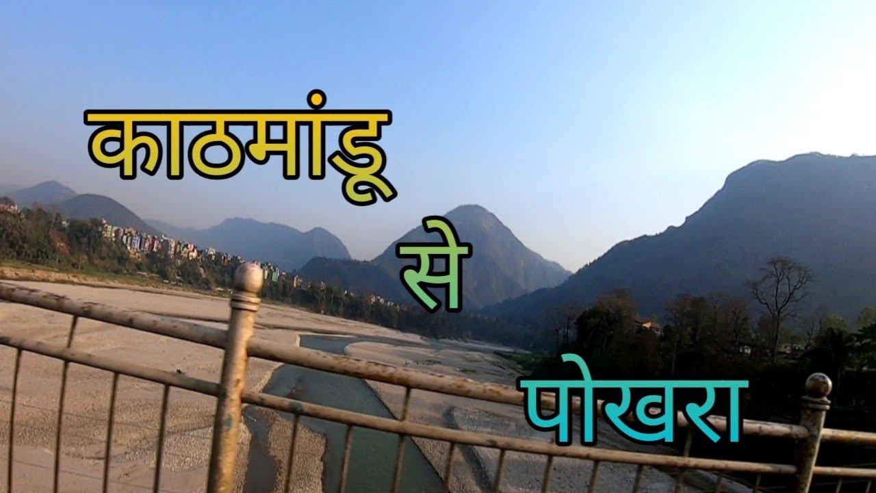 KATHMANDU TO POKHRA ROAD TRIP || BENIGHAT || MANKAMNA TEMPLE ||Aadi Vlogs