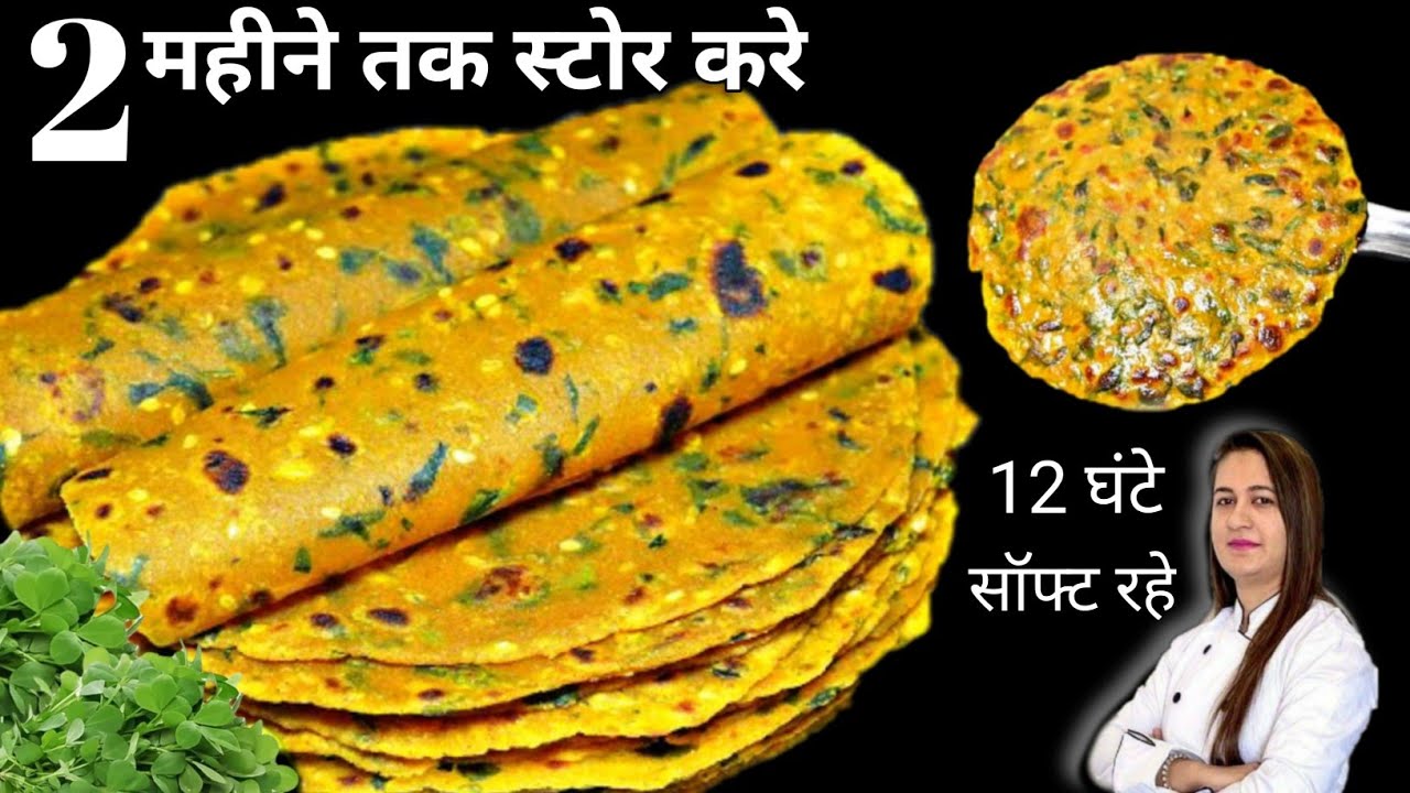 Gujrati Methi Thepla Recipe | 12 घंटे सॉफ्ट रहे बिना मोयन डाले | 2 महीने स्टोर भी कर सकते हैं