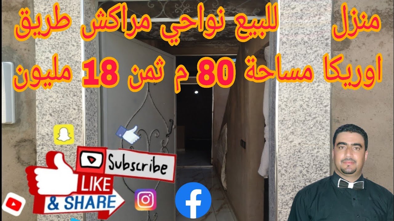 منزل 🏡 للبيع نواحي مراكش طريق اوريكا مساحة 80 متر كولشي موضح في الفيديو ثمن 18 مليون قابل لنقاش