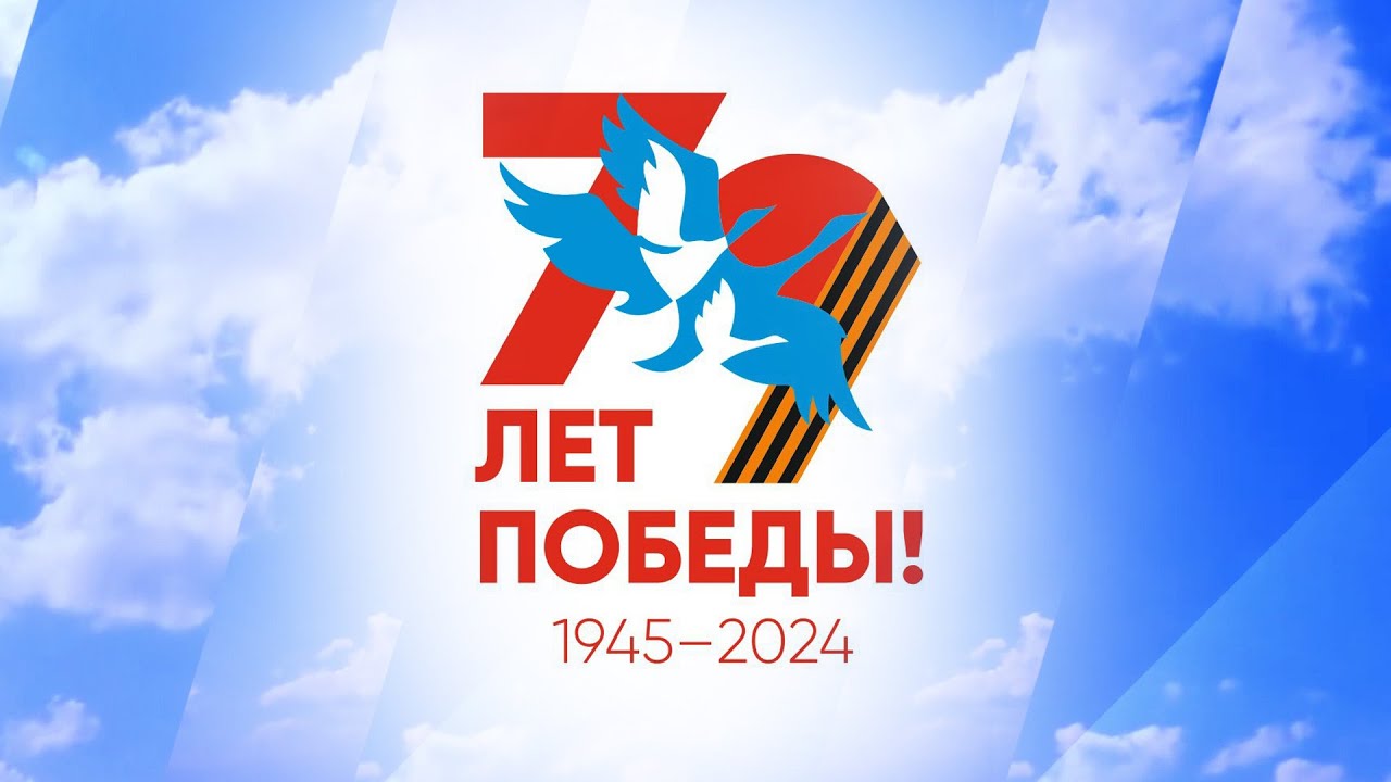 79-ая годовщина Победы советского народа в Великой Отечественной войне | Мирный, Якутия 09.05.2024