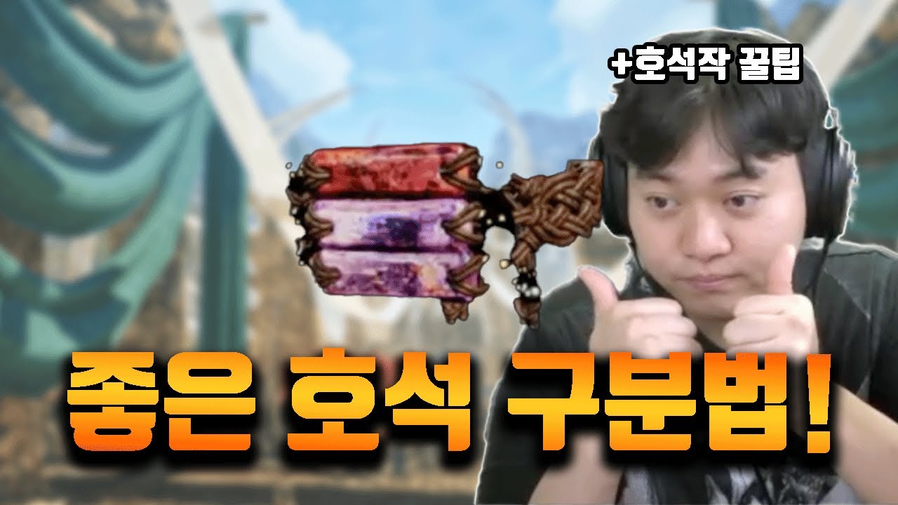호석작 꿀팁과 좋은 호석 구별법! [몬스터헌터 와일즈]
