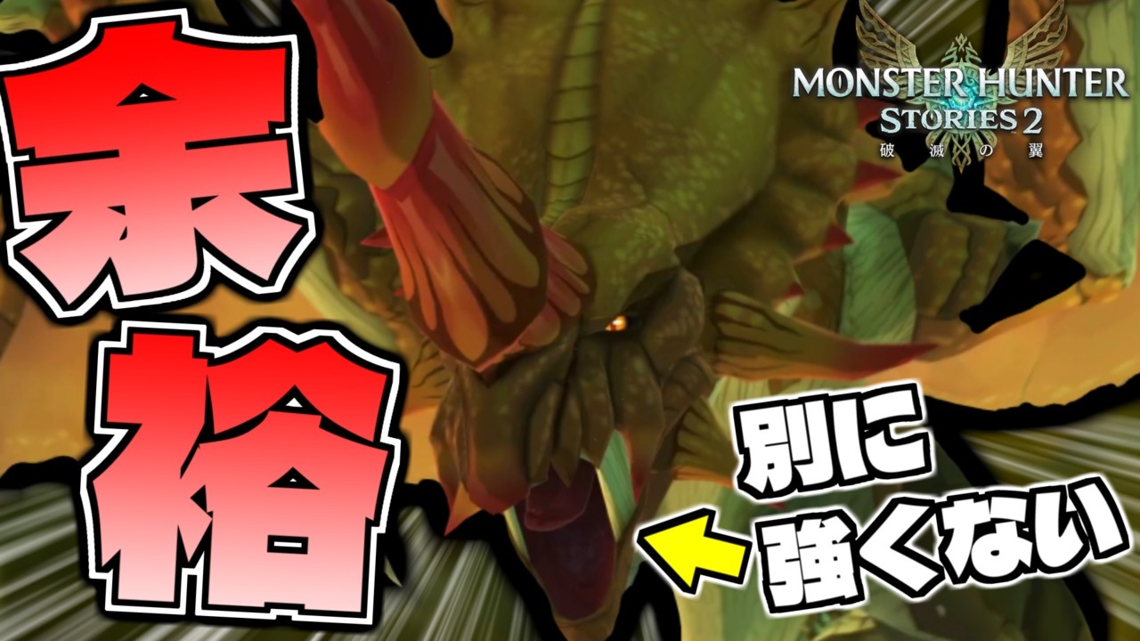 モノブロスが強いらしいんだけど音爆弾使えば余裕なんだよねｗｗｗ part29【モンスターハンターストーリーズ2】【MHST2】
