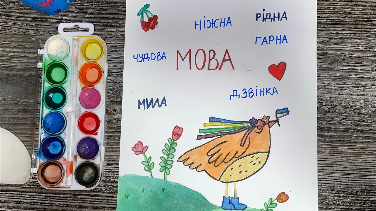 Малюнок про українську мову. Мова яка?