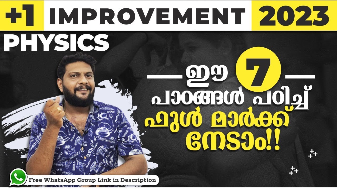 +1  Improvement | Physics | Chapter 4 | ഈ 7 പാഠങ്ങൾ പഠിച്ചു ഫുൾ മാർക്ക് നേടാം!!🔥💯💪