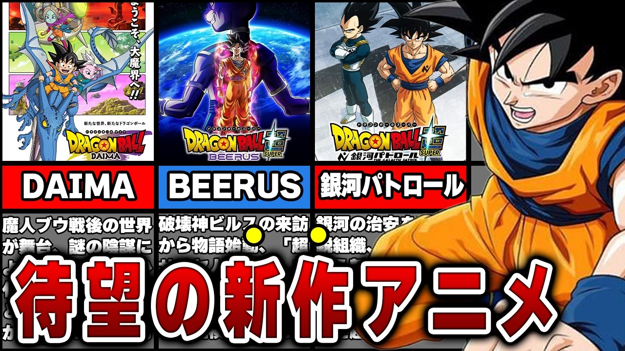 【完全新作】遂に来た新作アニメ情報の解説と新展開を倍楽しめるようになる時系列解説！