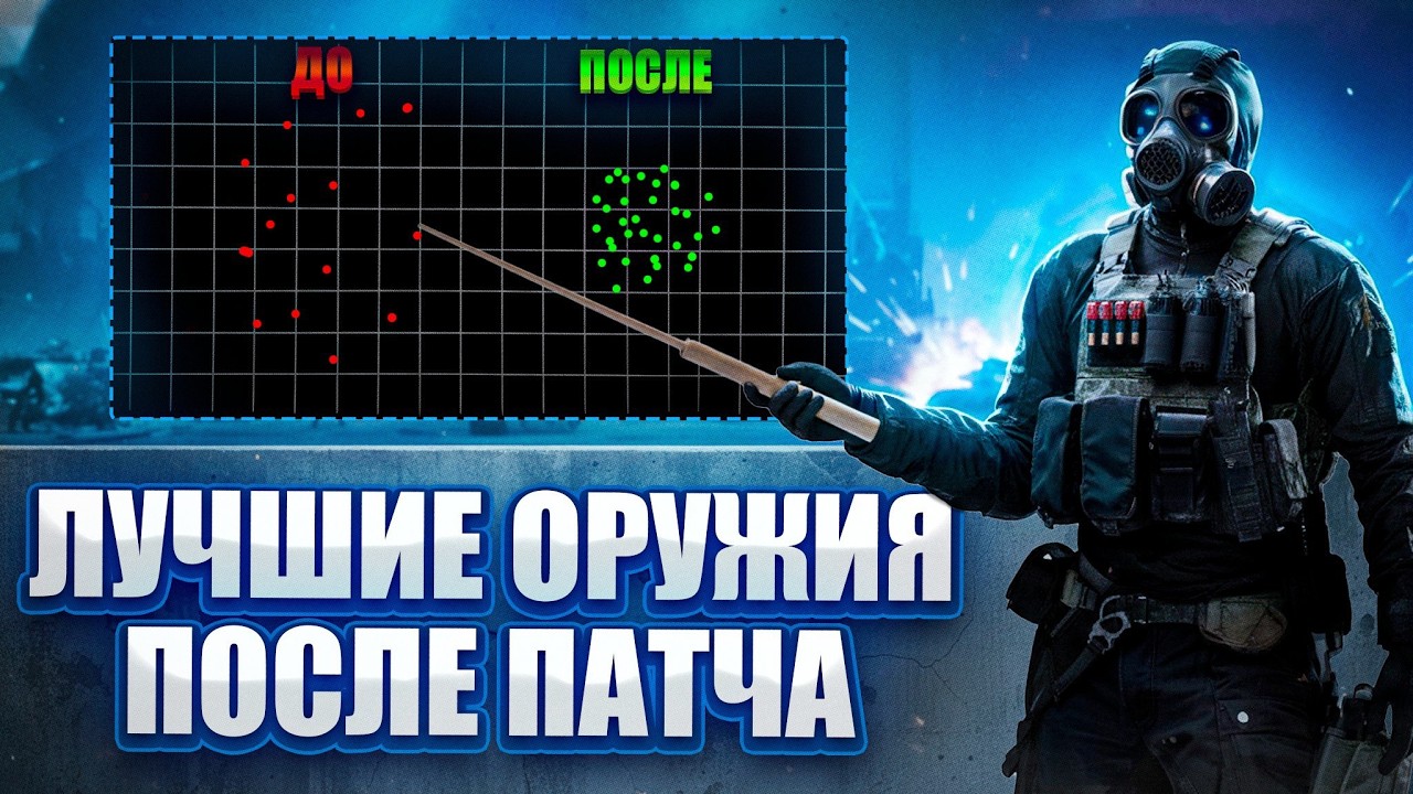 ЛУЧШИЕ ОРУЖИЯ В BATTLEFIELD 6 ПОСЛЕ ПАТЧА  | ВСЕ ИЗМЕНЕНИЯ В ОРУЖИЯХ ВТОРОГО СЕЗОНА
